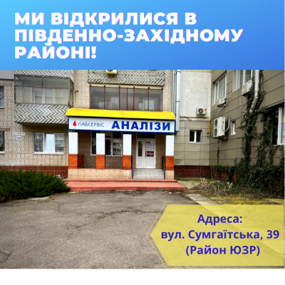 ВІДКРИТТЯ ВІДДІЛЕННЯ У ПІВДЕННО-ЗАХІДНОМУ РАЙОНІ ЧЕРКАС!